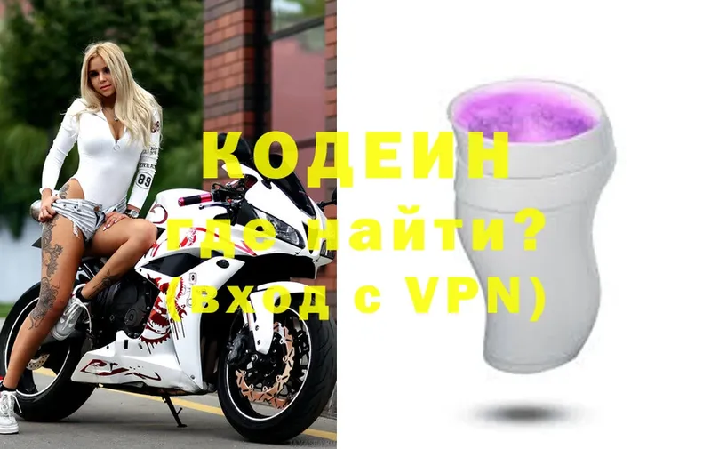 хочу   Конаково  Codein Purple Drank 